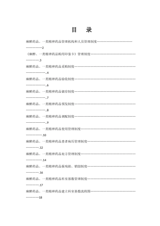 麻醉科室规章制度汇编