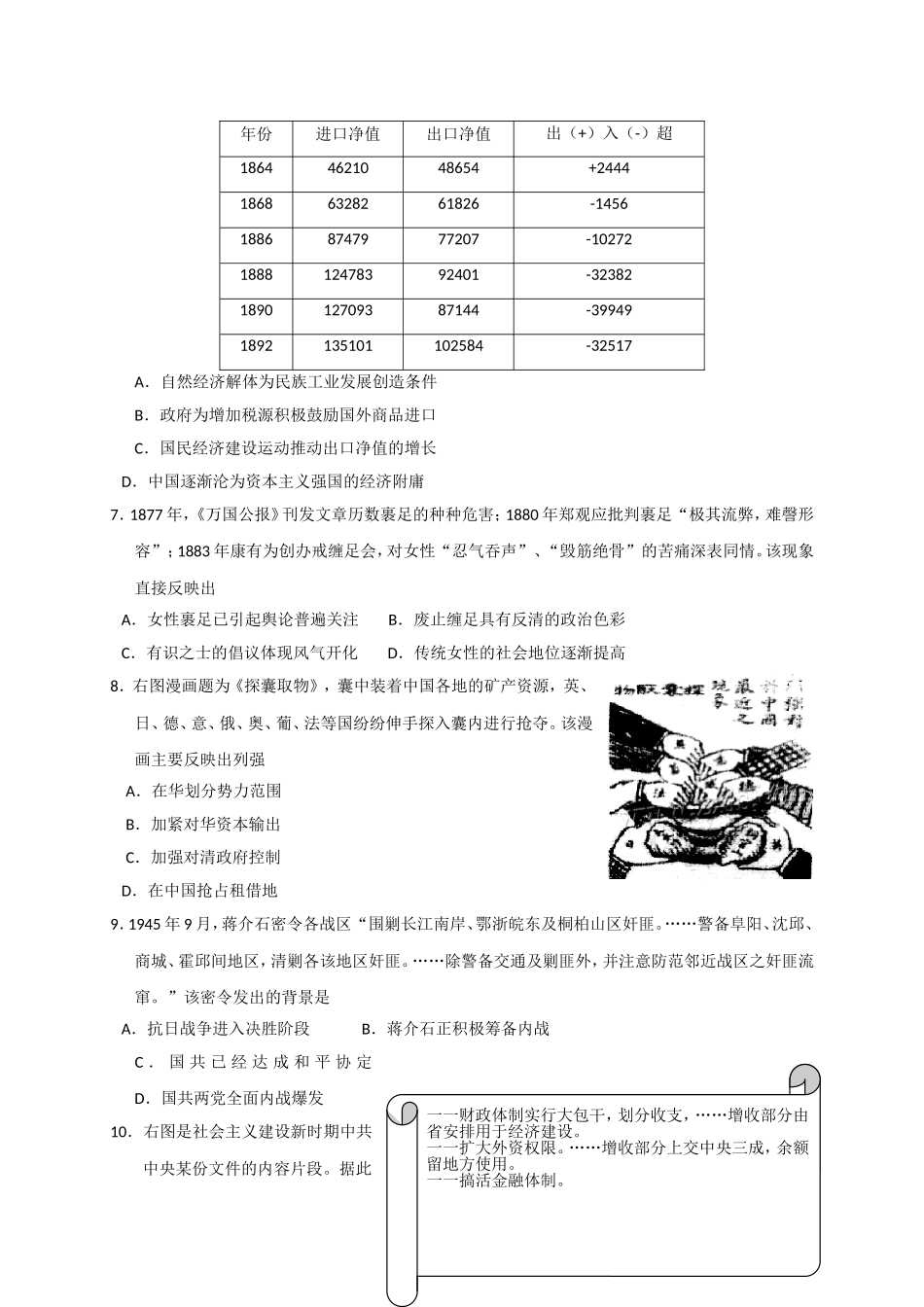 南京市届高三年级学情调研测试历史试题_第2页