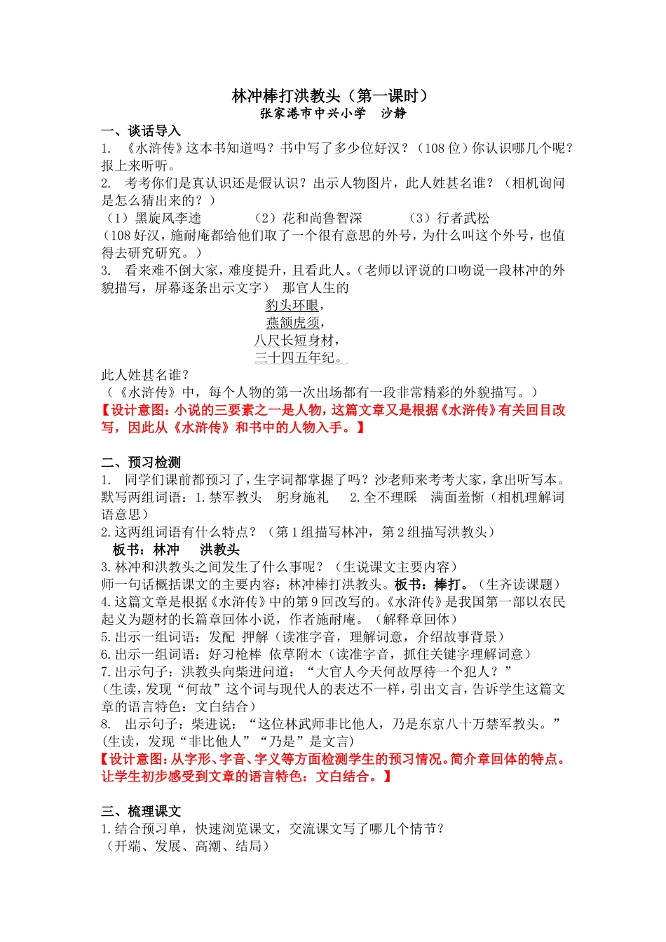 林冲棒打洪教头（第一课时） 教学设计_第1页