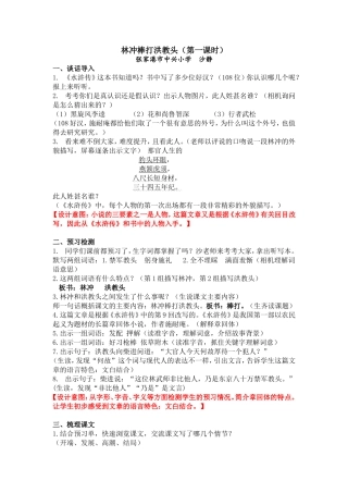 林冲棒打洪教头（第一课时） 教学设计