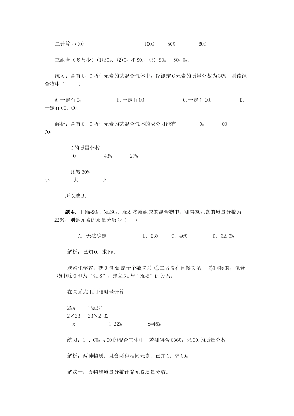 巧解有关化学式的计算_第2页