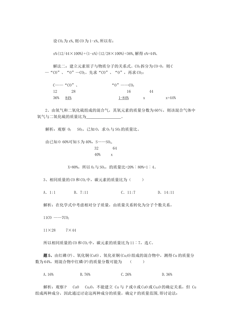 巧解有关化学式的计算_第3页