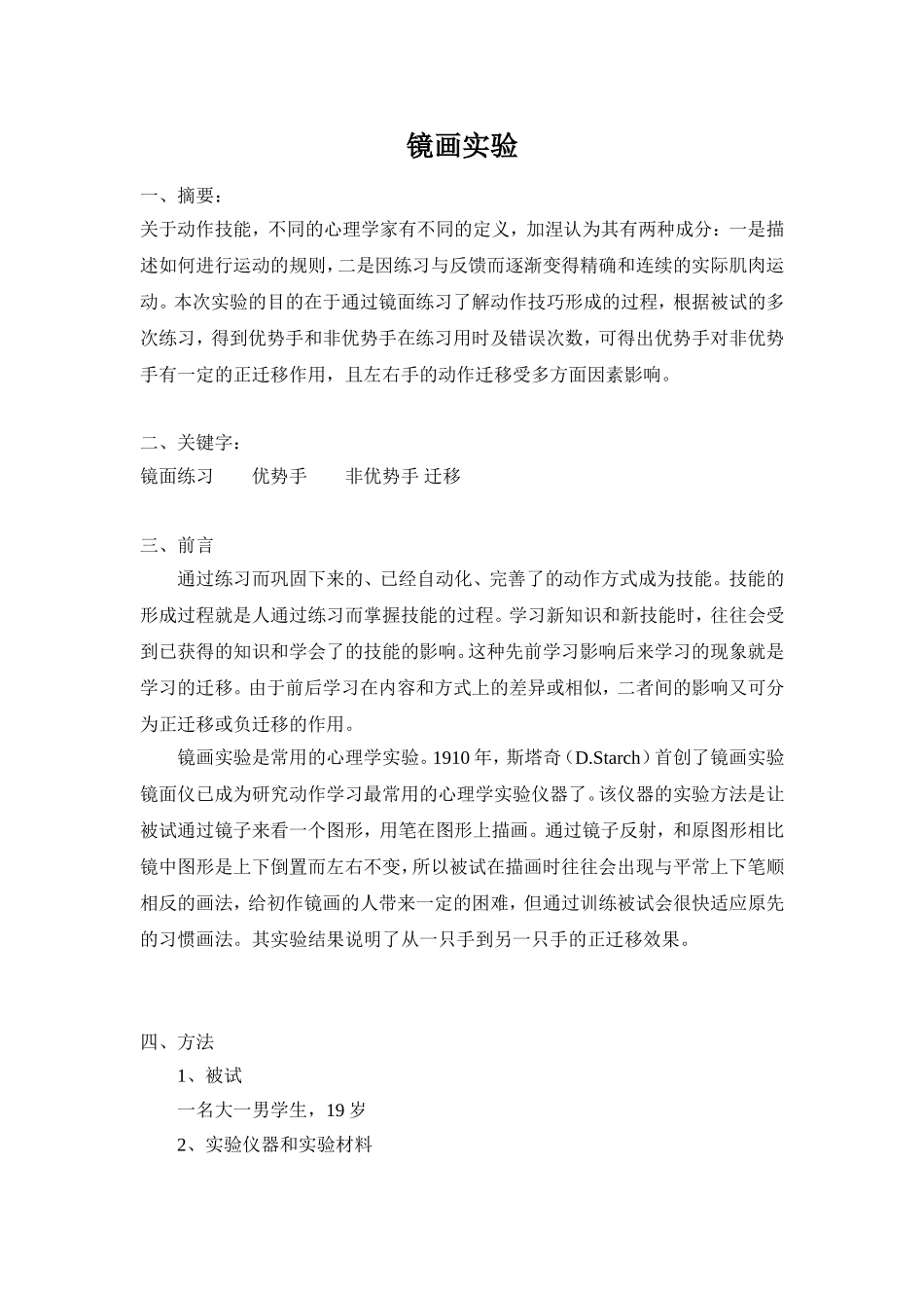 镜画实验分析研究_第1页