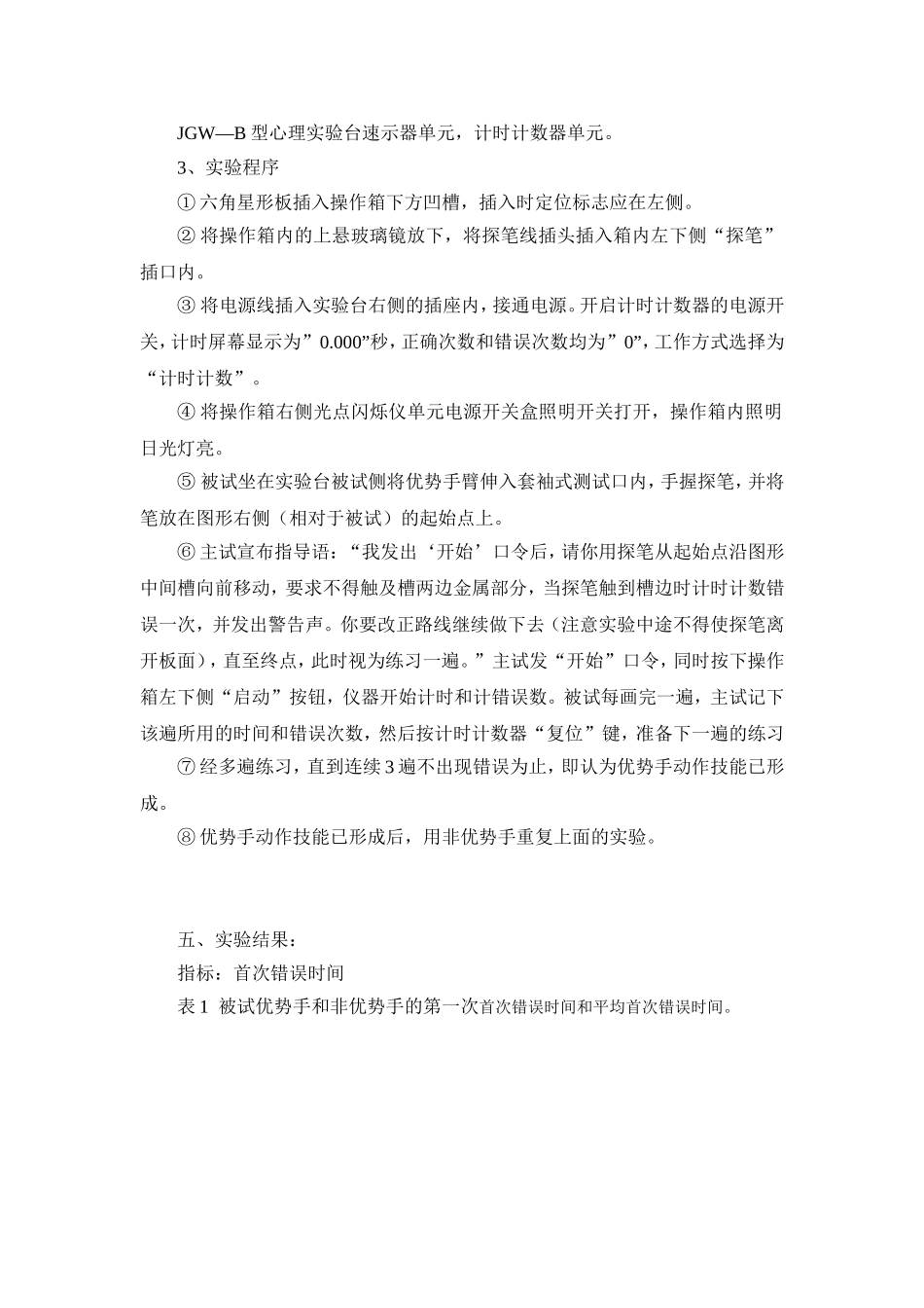 镜画实验分析研究_第2页