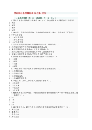 劳动和社会保障法学测试题库