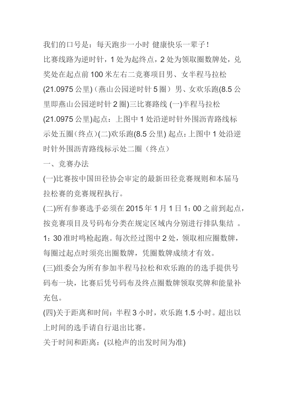 马拉松赛起跑仪式串词_第2页