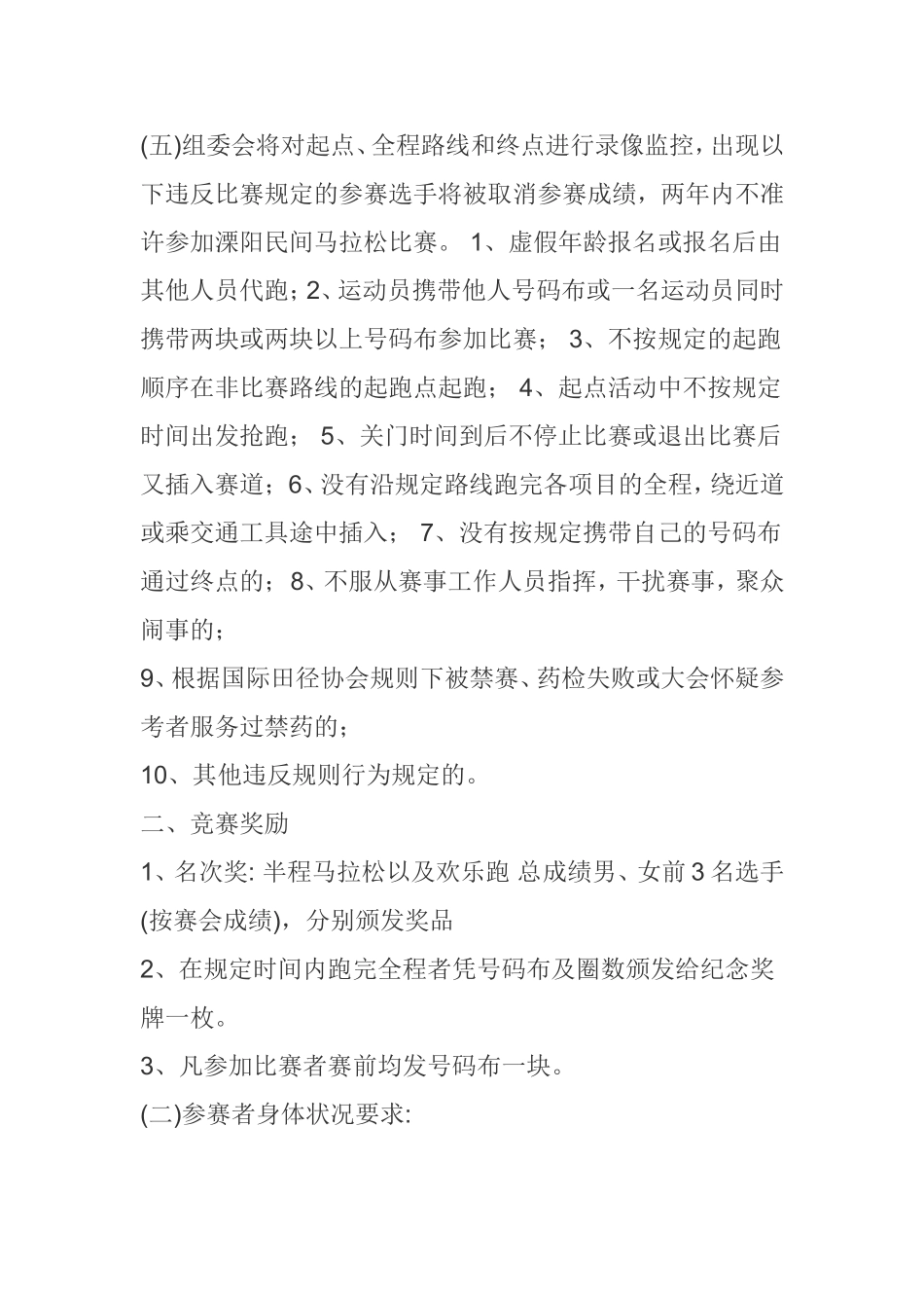 马拉松赛起跑仪式串词_第3页