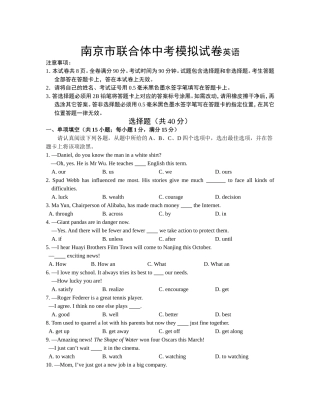 南京市联合体中考模拟试卷英语