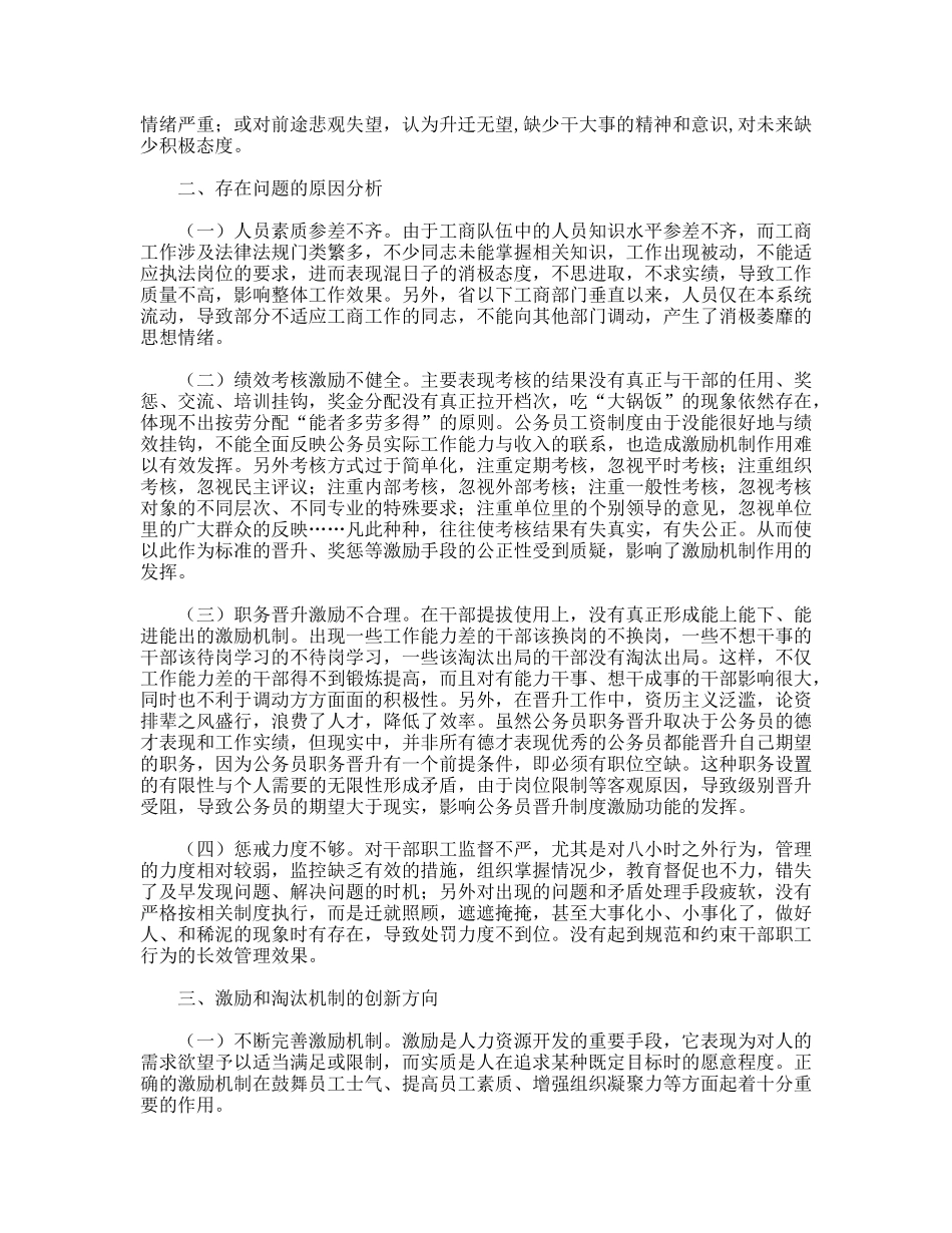 浅谈工商部门的激励和淘汰机制_第2页