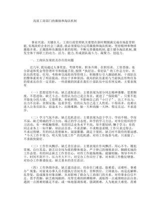 浅谈工商部门的激励和淘汰机制