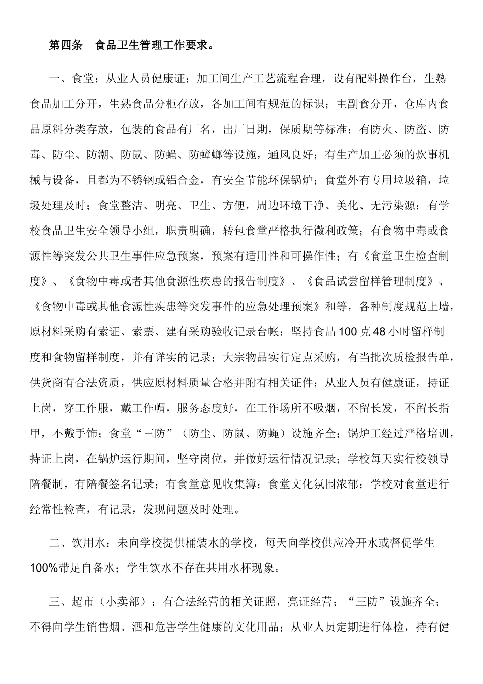 巧马镇孔屯小学食品安全责任追究制度_第3页