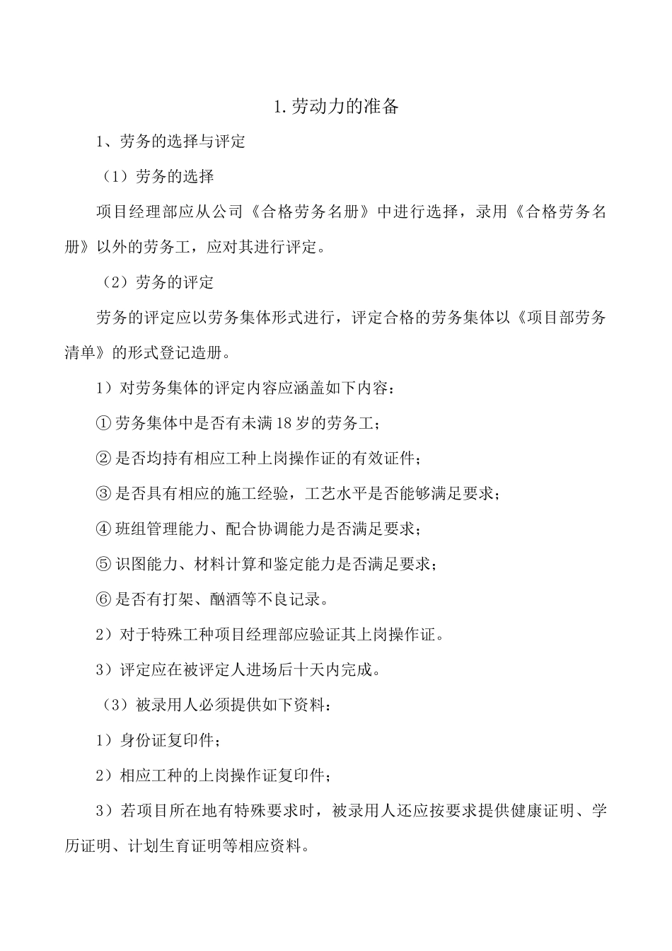 劳动力的准备知识点梳理汇总_第1页