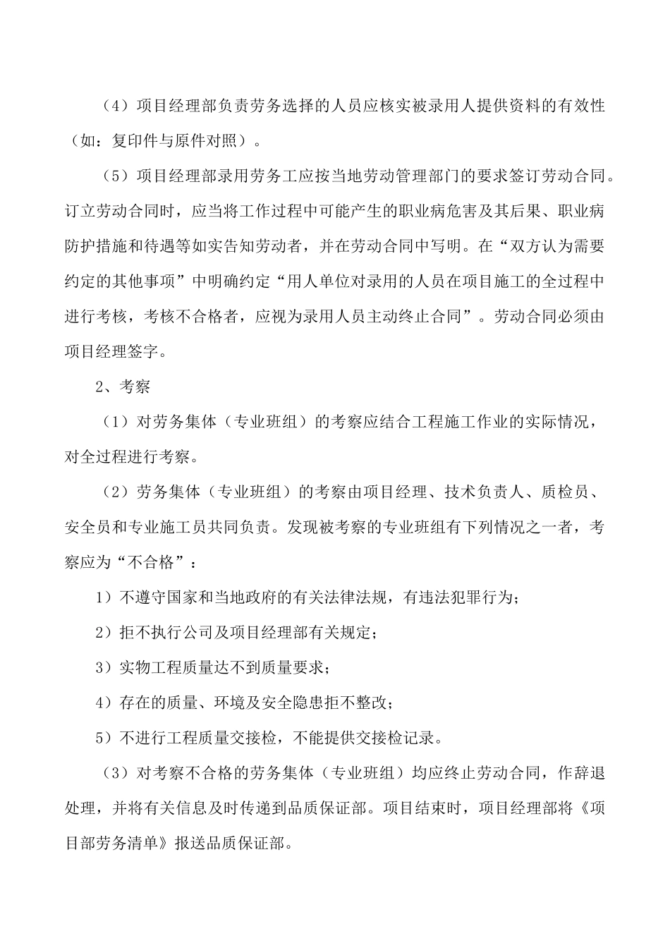 劳动力的准备知识点梳理汇总_第2页