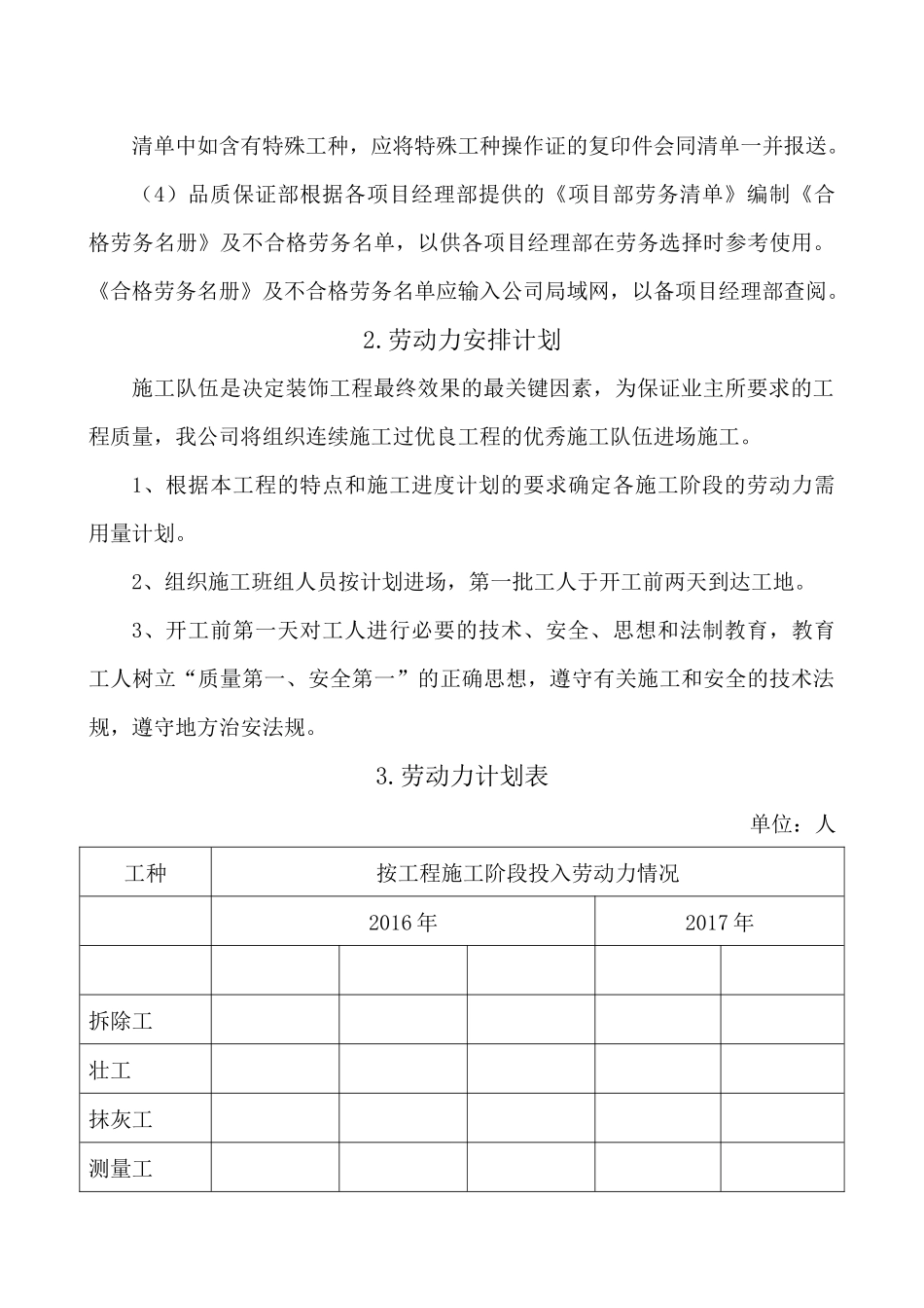 劳动力的准备知识点梳理汇总_第3页