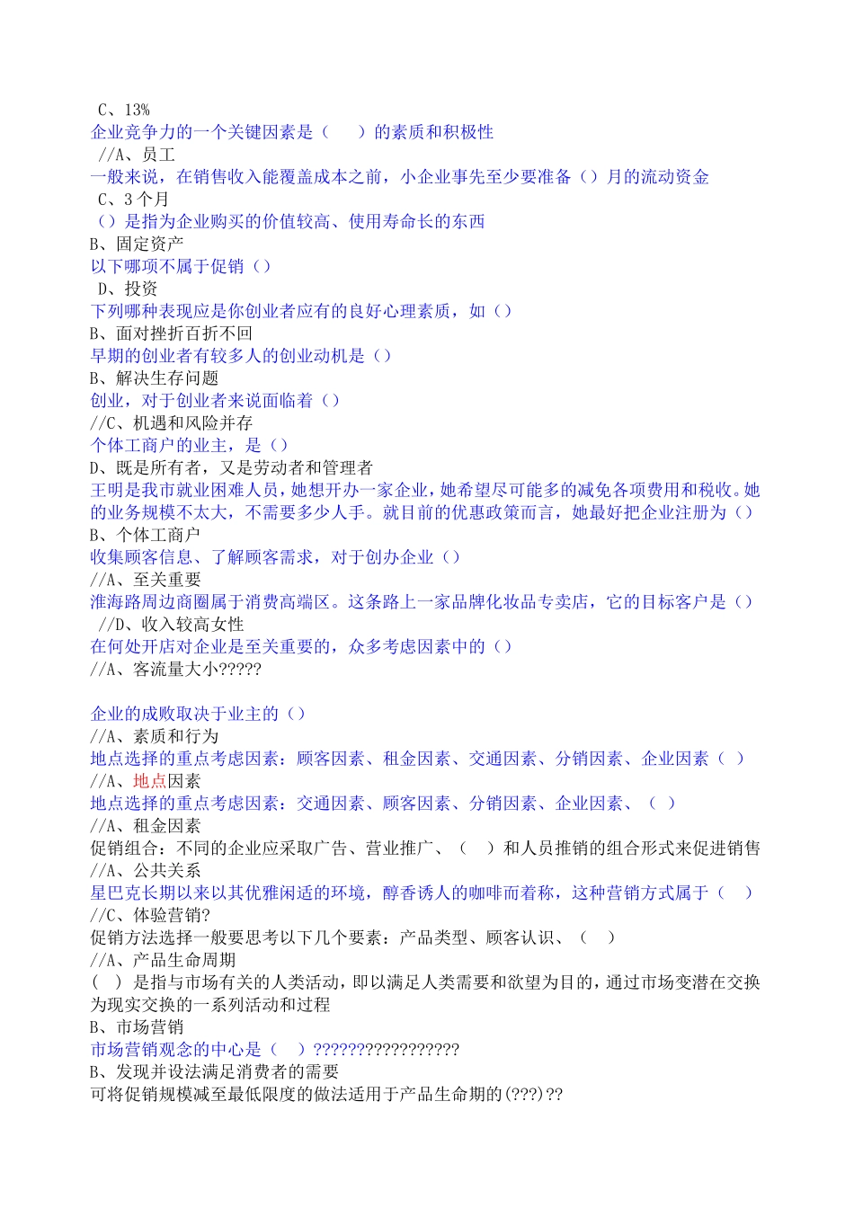 南京市青大学生创业培训试题库_第3页