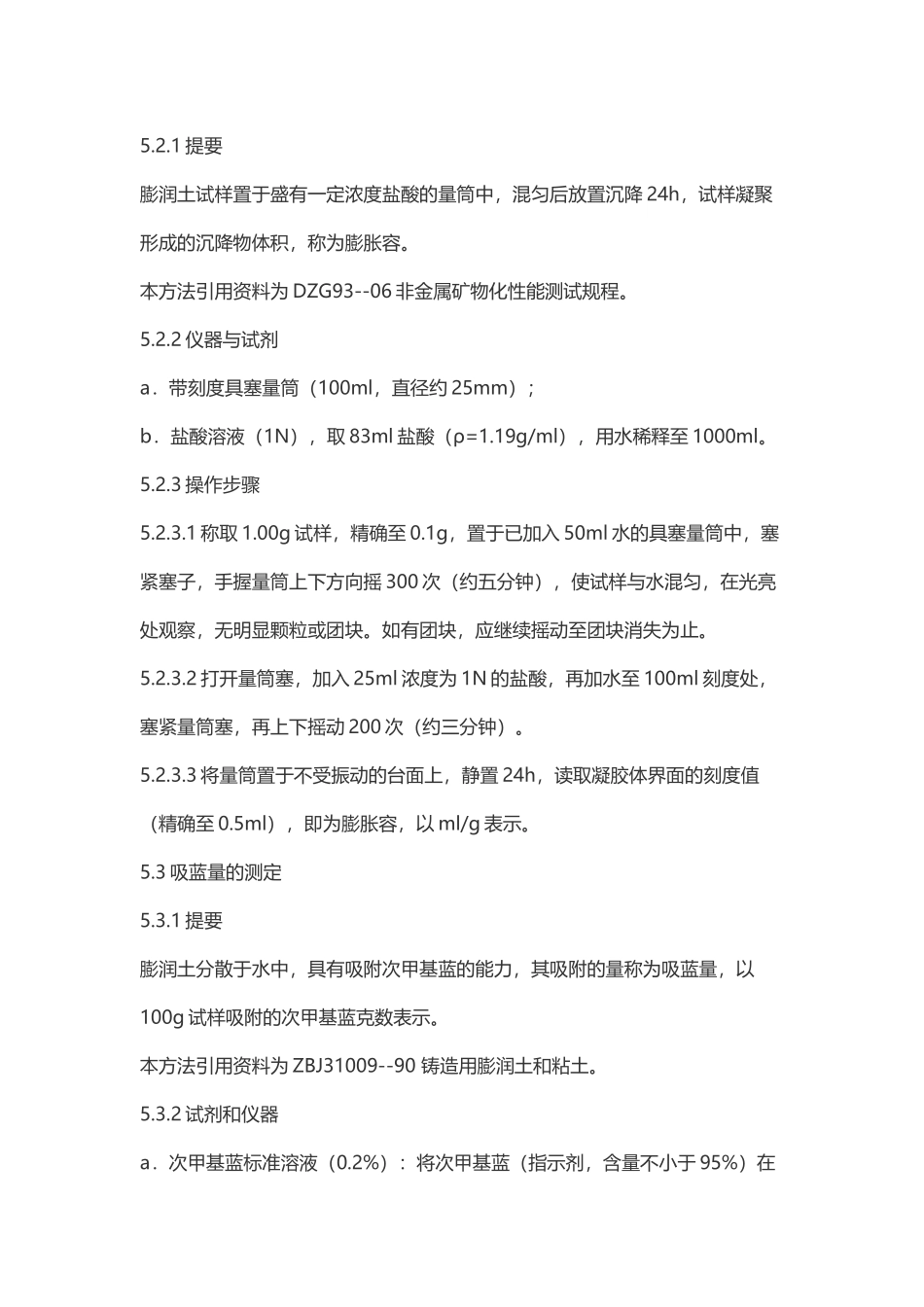 膨润土的检测方法——科标检测_第2页