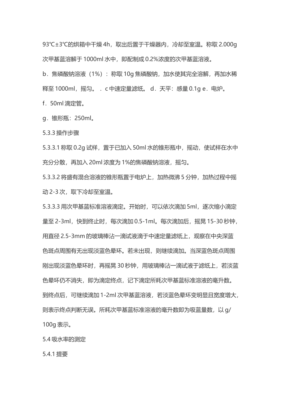 膨润土的检测方法——科标检测_第3页