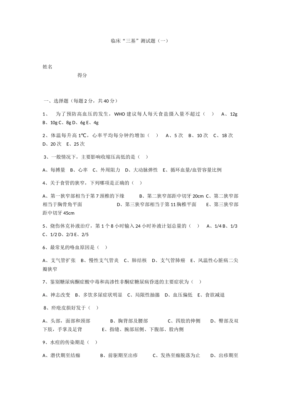 临床“三基”测试题_第1页