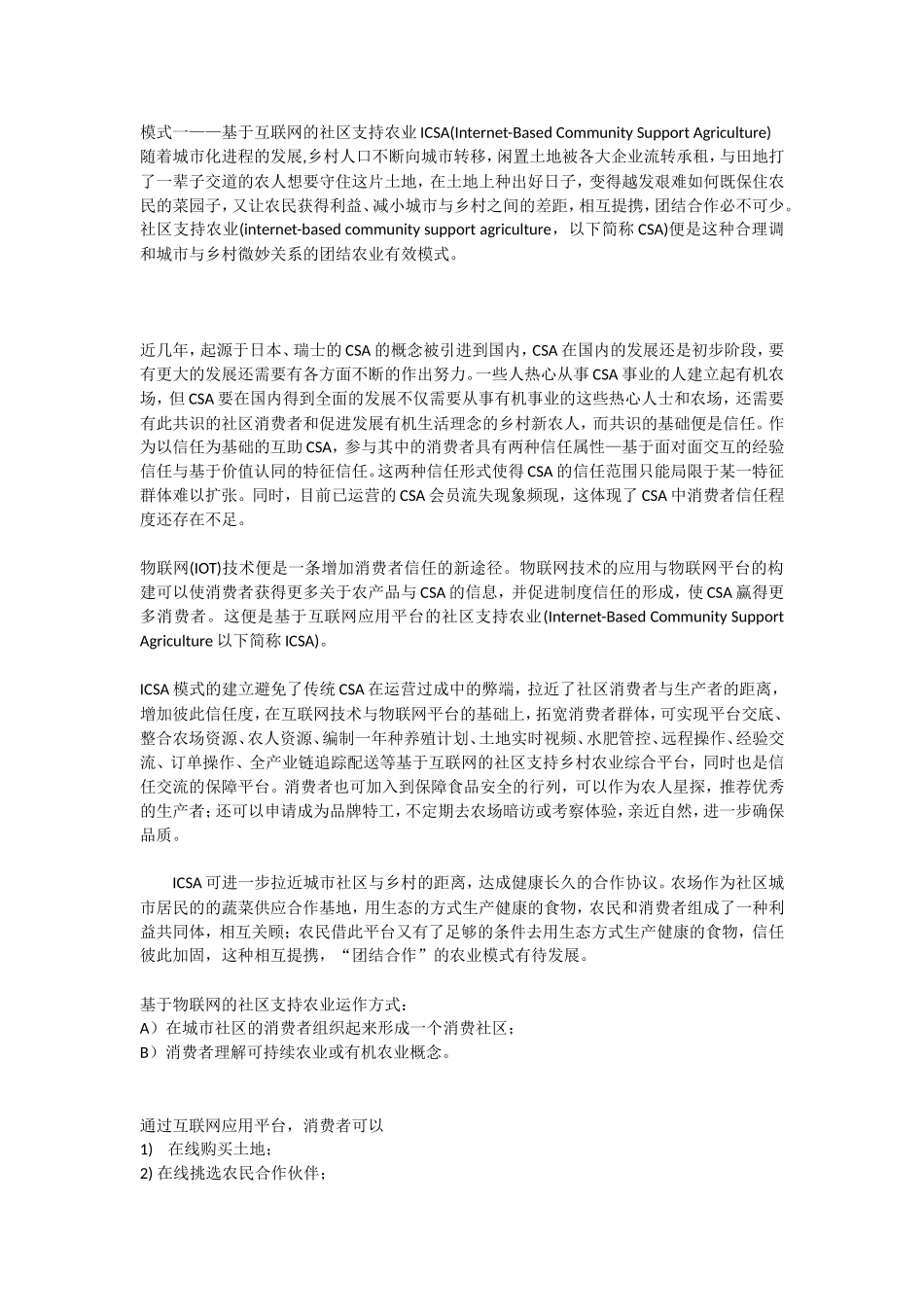 浅谈共享经济之共享农场_第2页