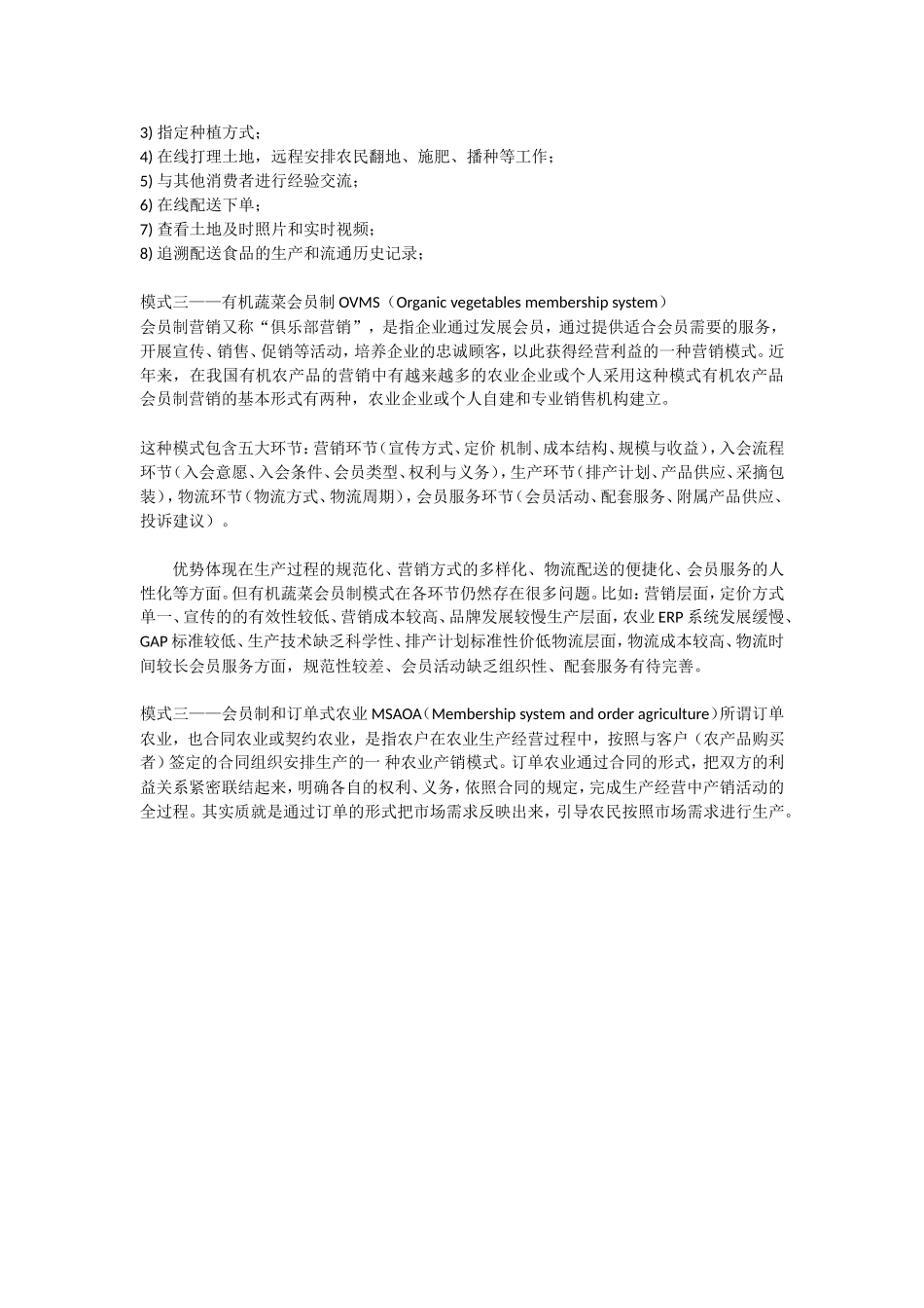 浅谈共享经济之共享农场_第3页