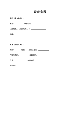 劳务合同员工简约版