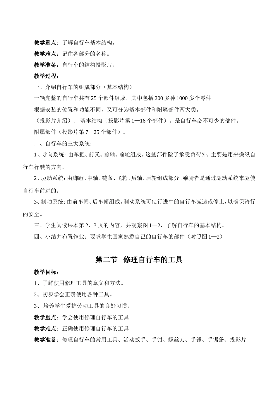 九年级上期《劳动技术》教案_第2页