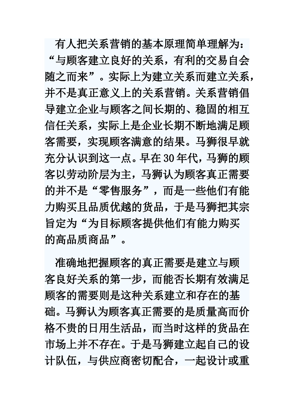 马狮关系营销的完美体现_第2页