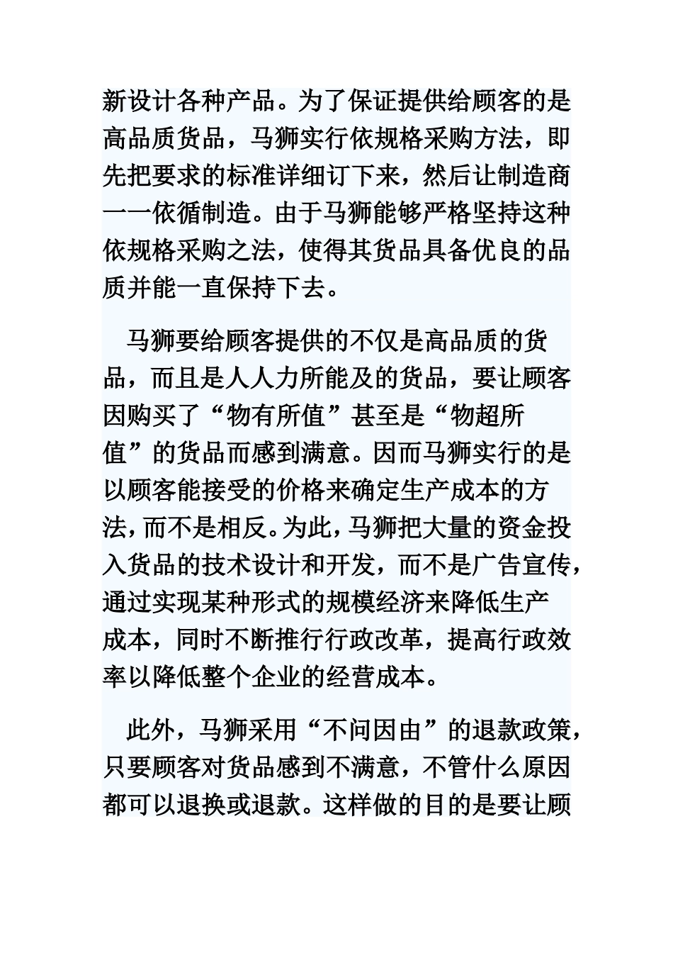 马狮关系营销的完美体现_第3页