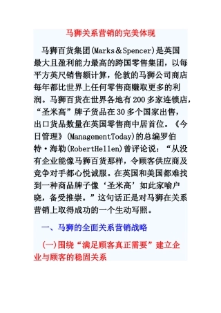马狮关系营销的完美体现