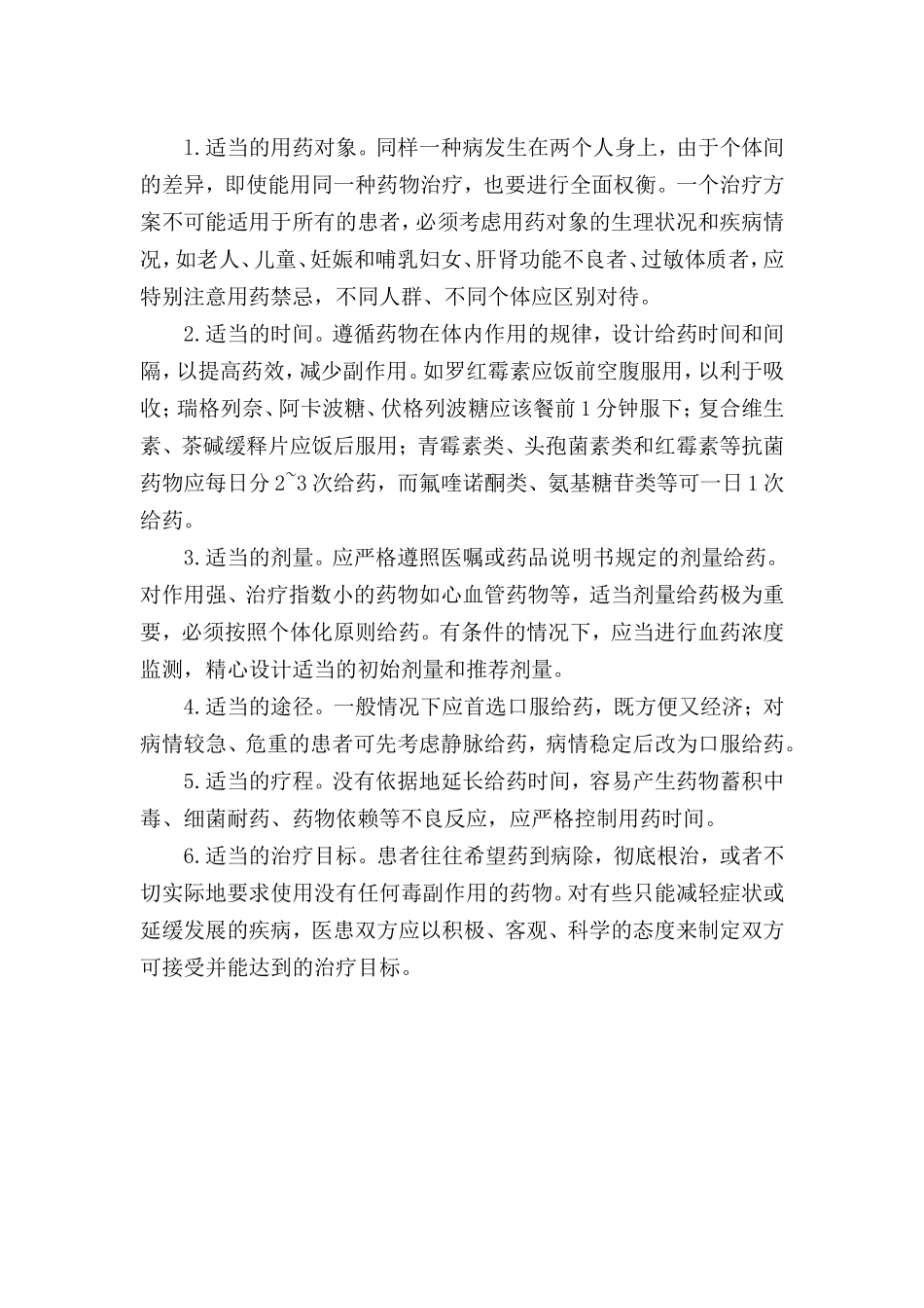 临床合理用药应遵循四大原则_第3页