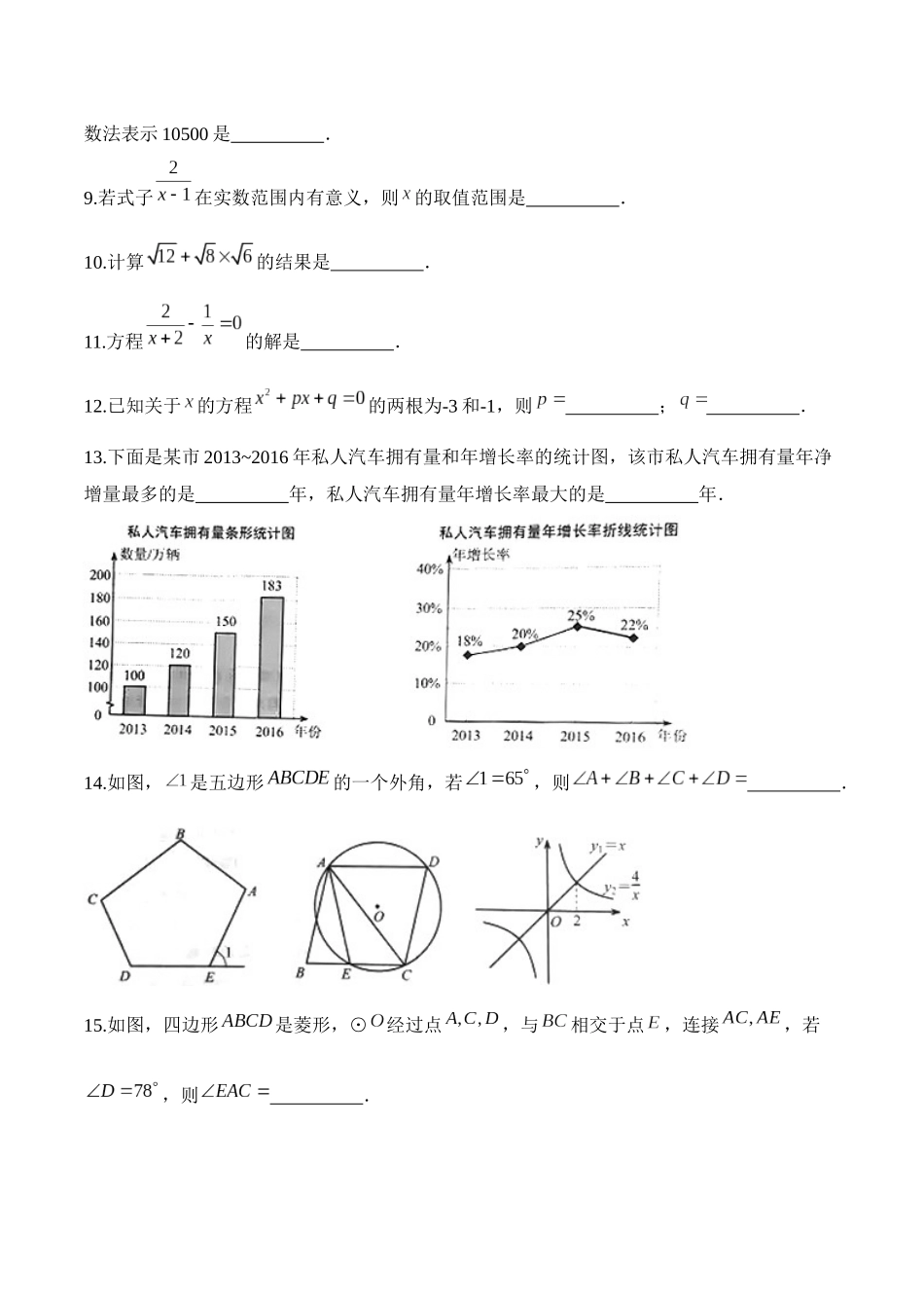 南京市数学初中毕业生学业考试_第2页