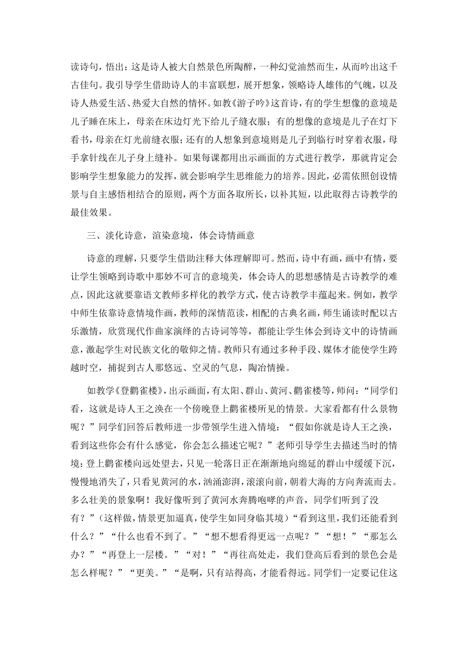 浅谈古诗词教学的策略_第2页