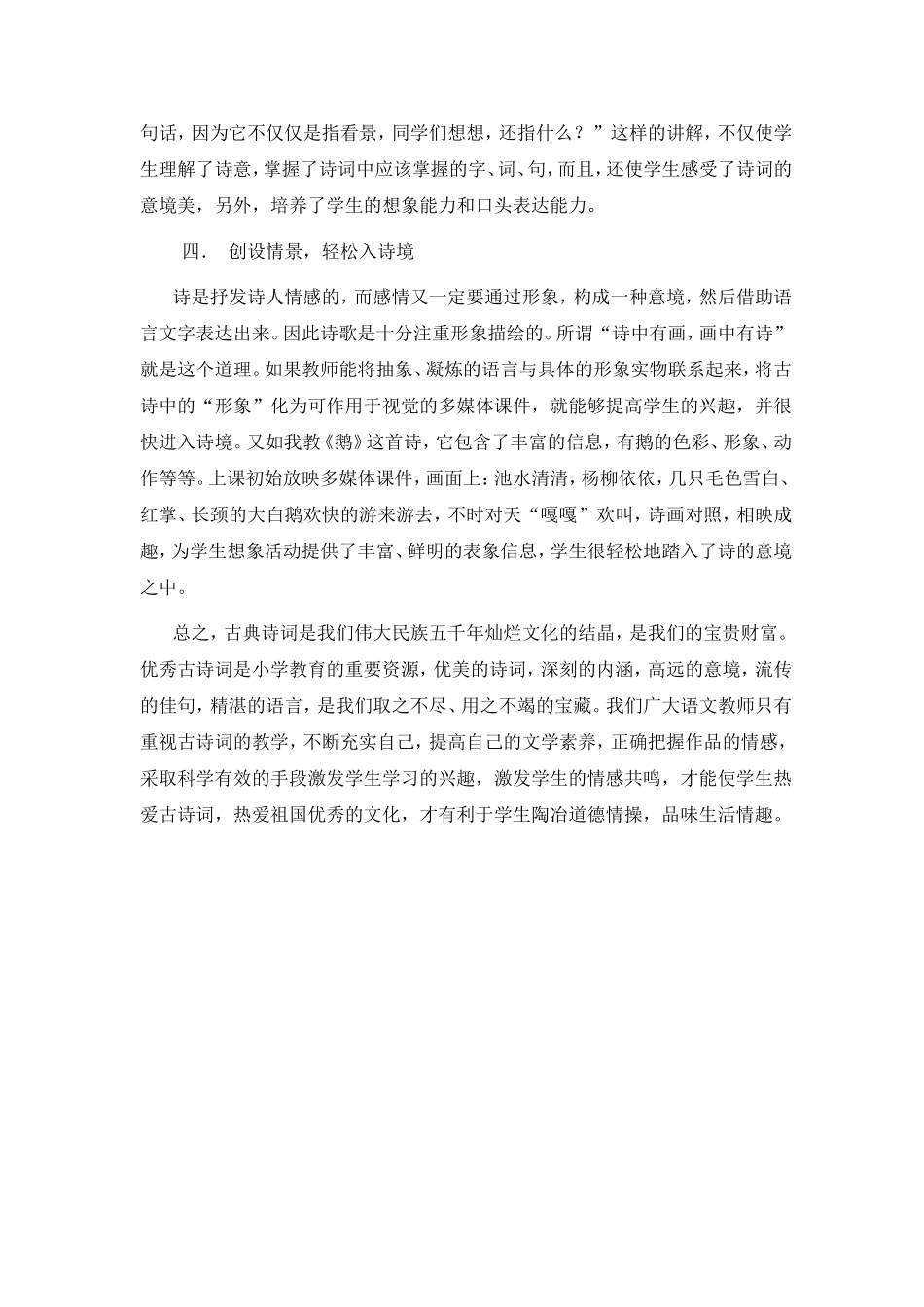 浅谈古诗词教学的策略_第3页