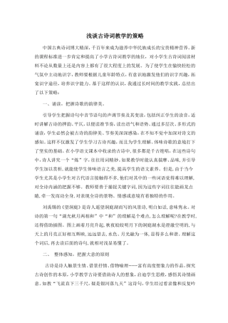 浅谈古诗词教学的策略