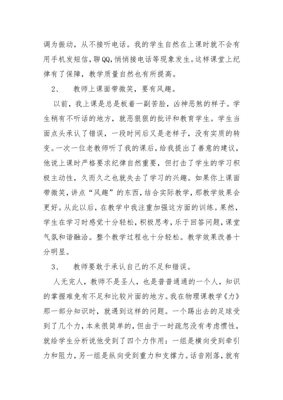 巧妙树立教师威信_第2页