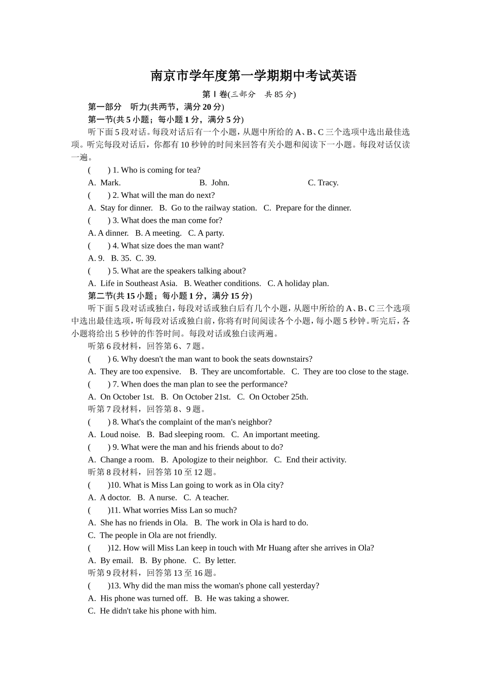 南京市学度第一学期期中考试英语_第1页