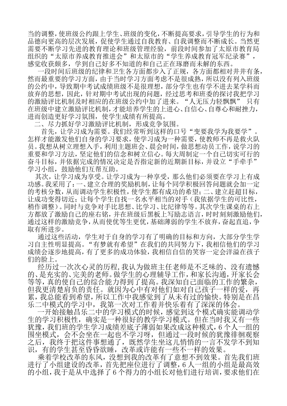 久熏幽兰人自香浅谈班级管理公约_第2页