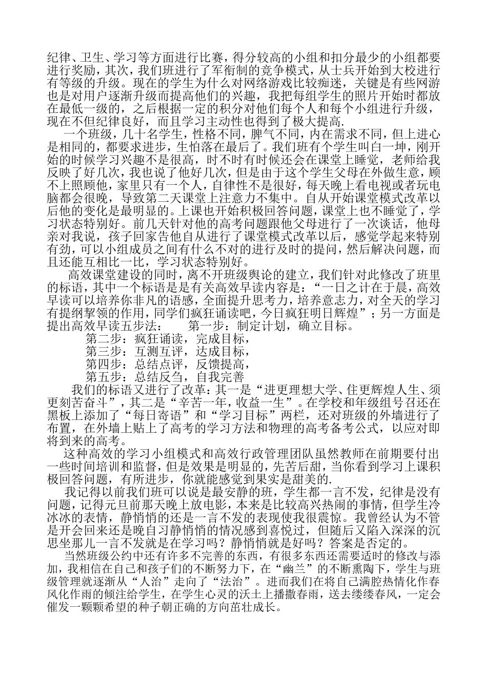 久熏幽兰人自香浅谈班级管理公约_第3页