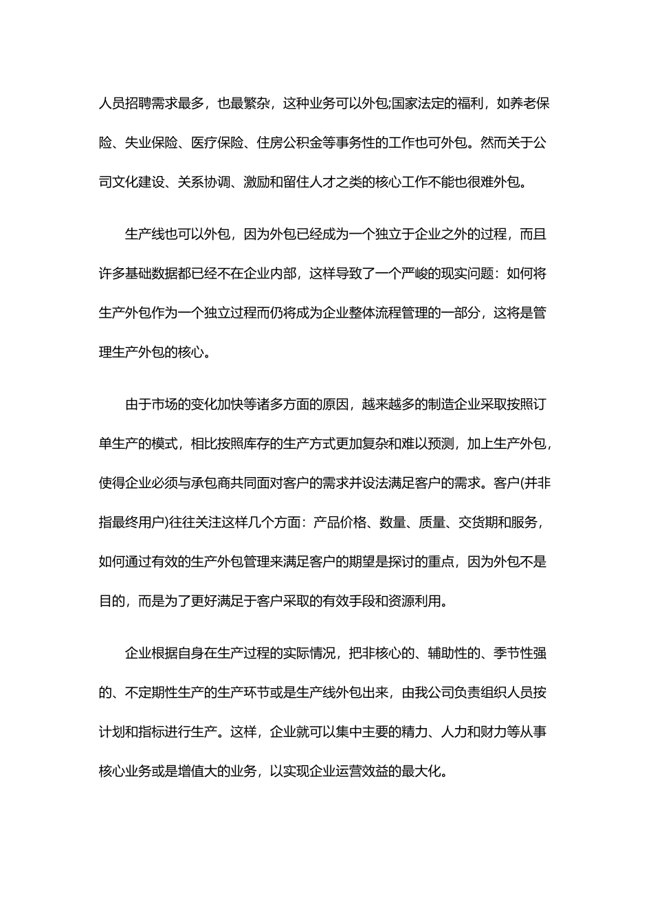 劳务外包工种类别_第2页