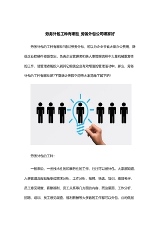 劳务外包工种类别