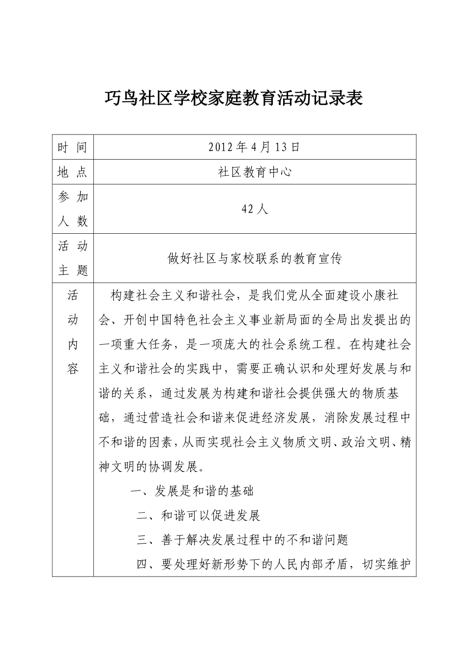 巧鸟社区学校家庭教育活动记录表_第2页