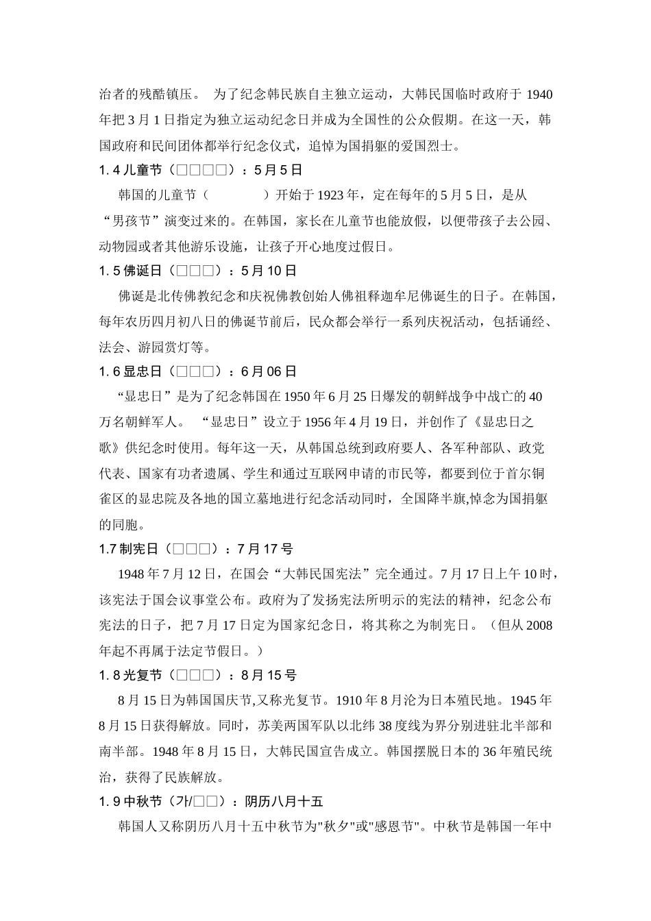 浅谈韩国节日文化及中韩节日习俗对比_第2页