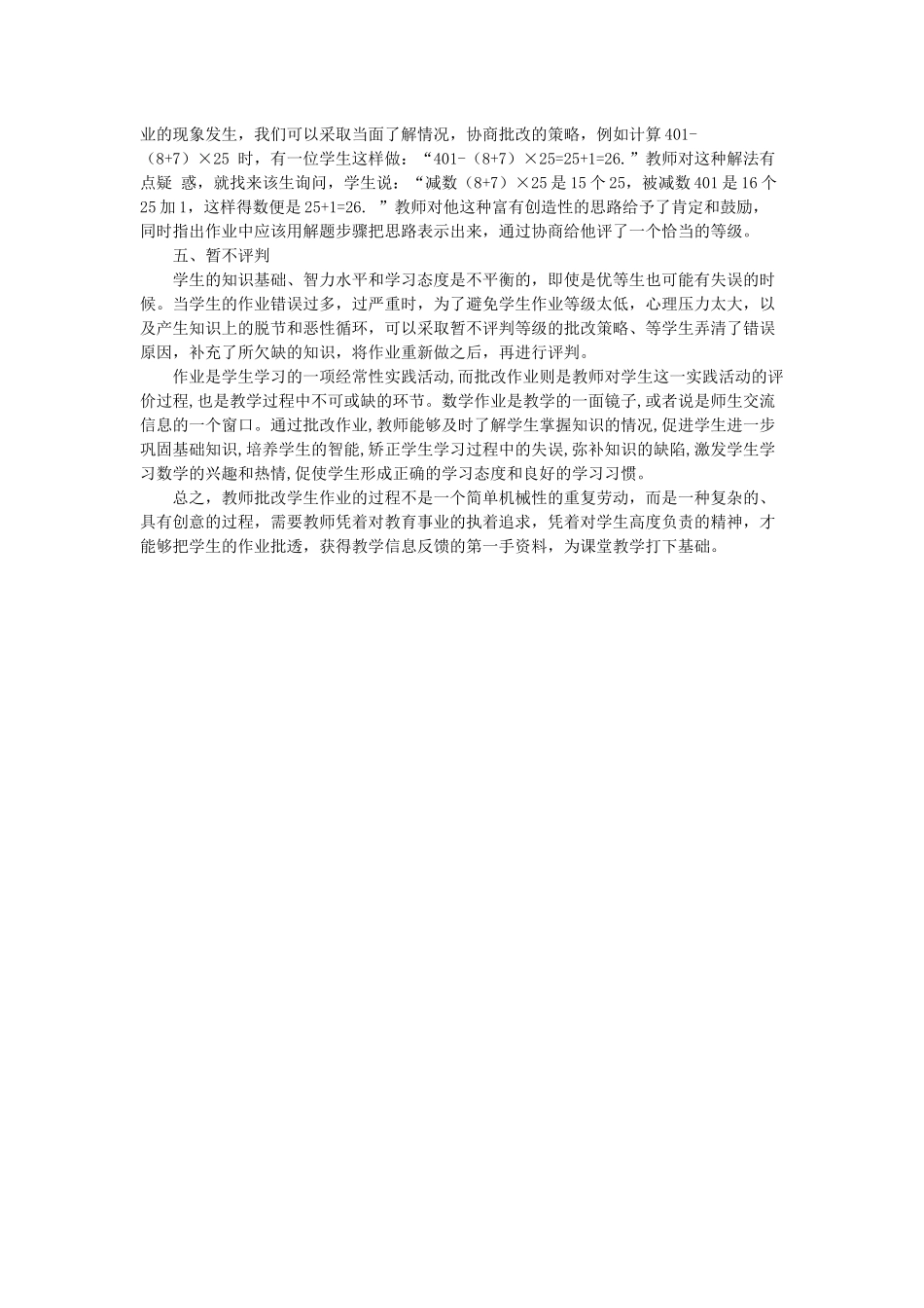 批改小学数学作业中的几种策略_第2页