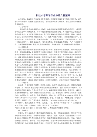 批改小学数学作业中的几种策略