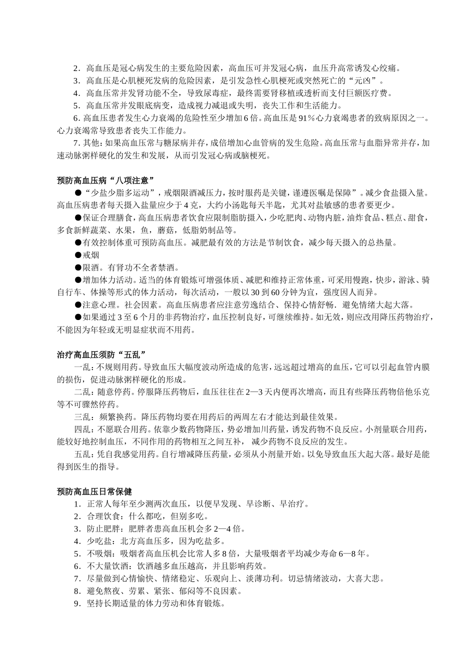 慢性病患者自我管理小组“健康教育大课堂 老年人常见慢性病防治知识_第2页