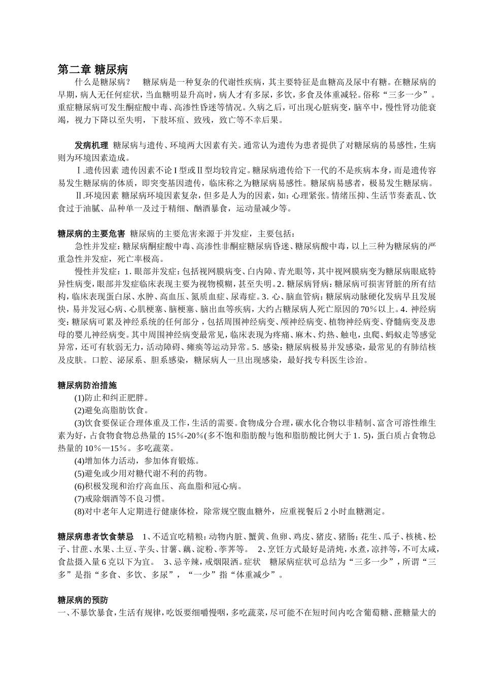 慢性病患者自我管理小组“健康教育大课堂 老年人常见慢性病防治知识_第3页