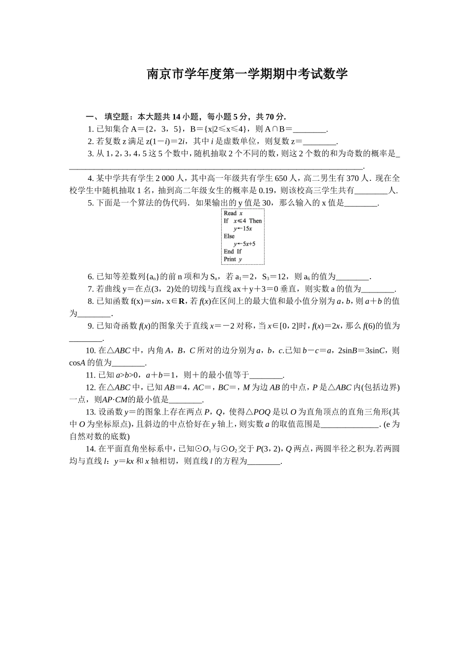 南京市学年度第一学期期中考试数学_第1页