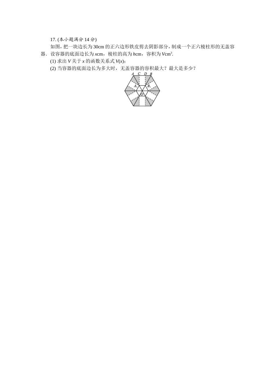南京市学年度第一学期期中考试数学_第3页