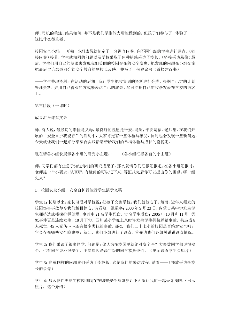 居家生活安全活动教学设计_第2页