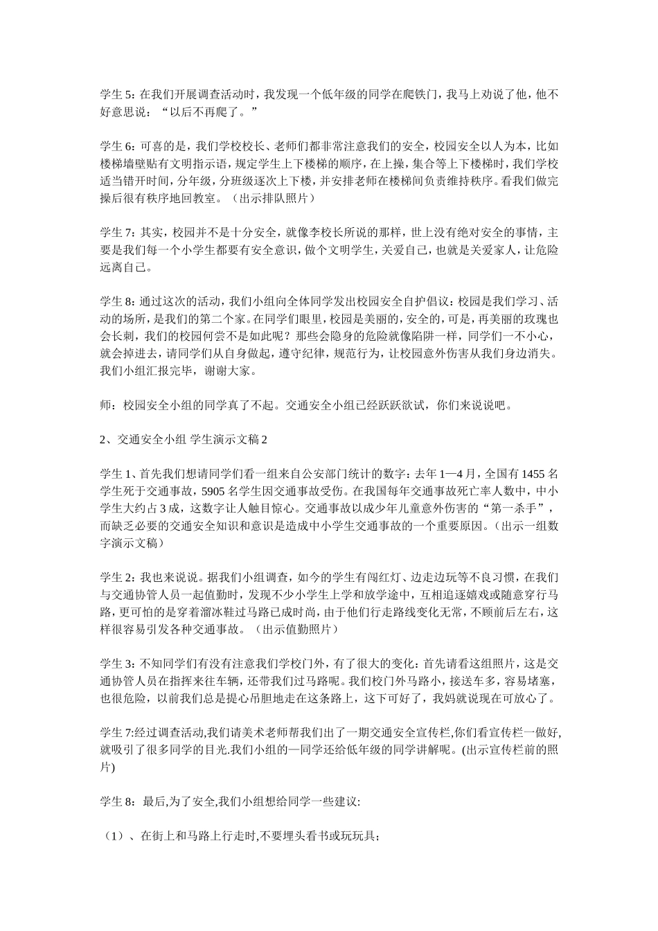 居家生活安全活动教学设计_第3页